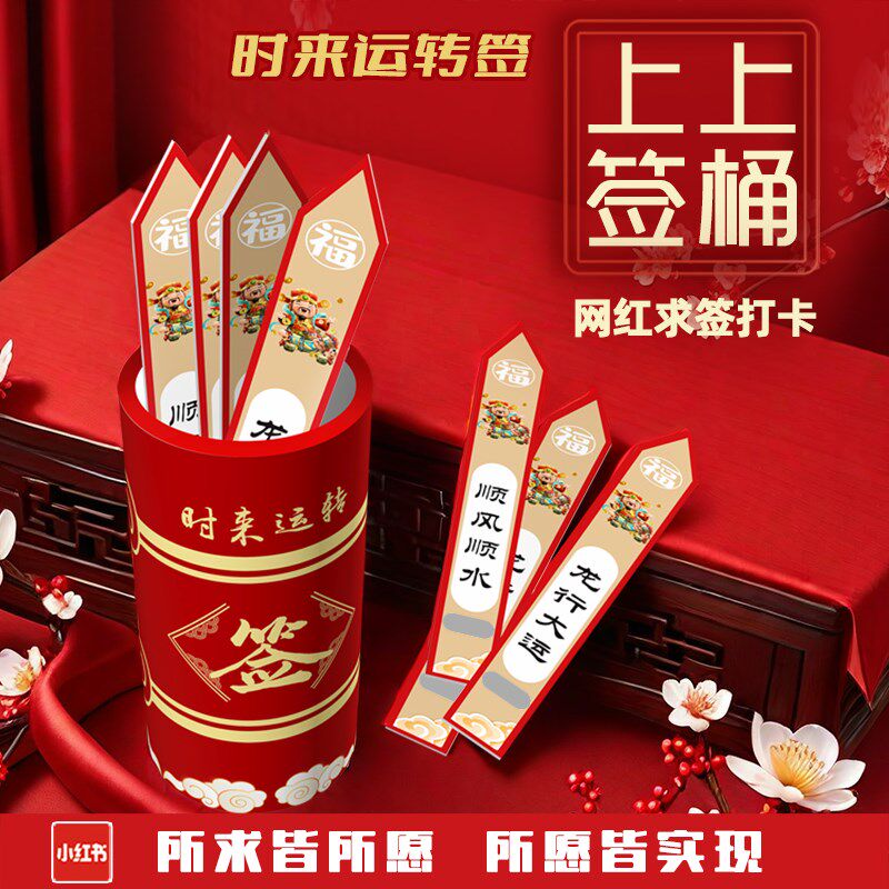 蛇年新年抽签筒上上签商场店庆元旦开业活动道具小游戏道具定制