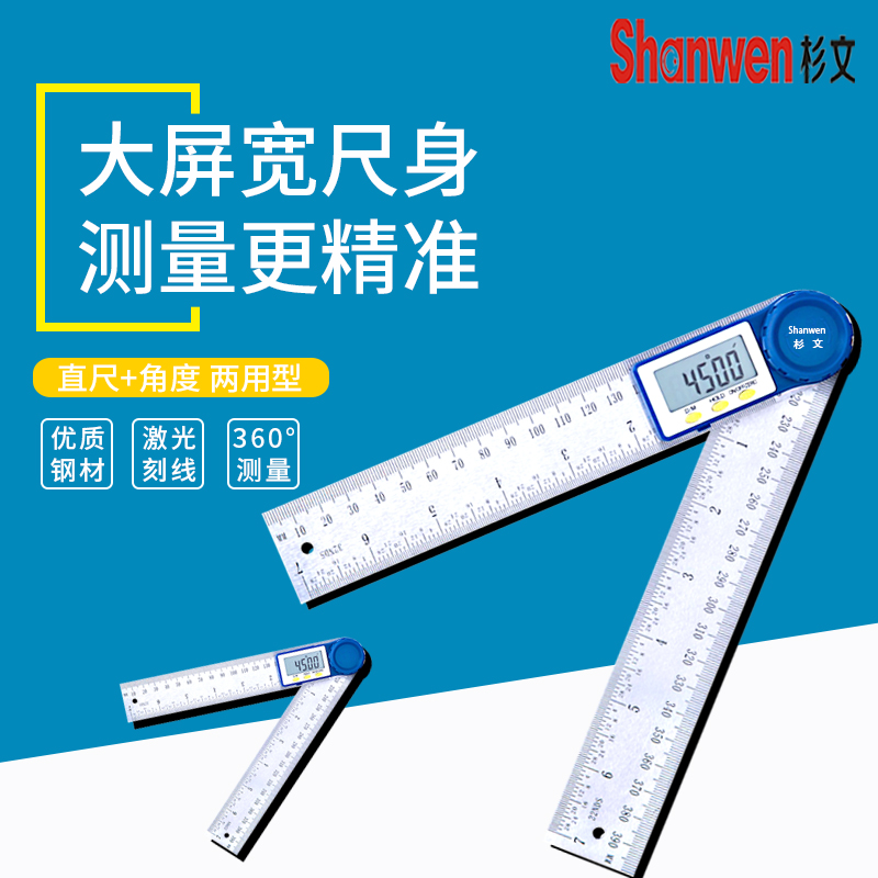 杉文电子数显角度尺万用高精度量角器角度仪多功能木工工具测量仪