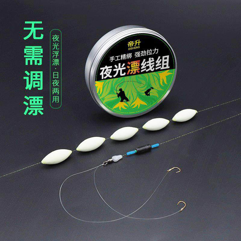大物夜光七星漂线组套装传统钓鱼线荧光浮漂夜钓巨物手工绑好带钩