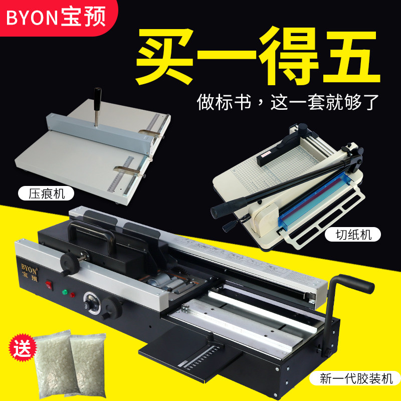 宝预(BYON)a4无线胶装机热熔胶标书装订机财务桌面小型胶装机