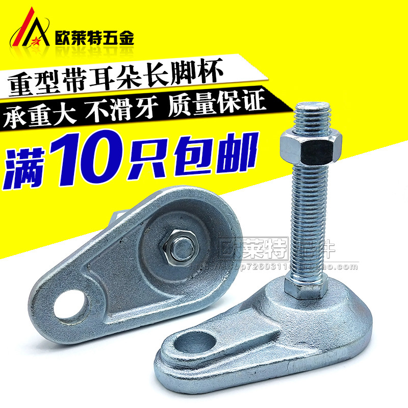重型带耳朵固定地脚重型调节脚 金属脚杯 重型长耳朵地脚螺丝CD型