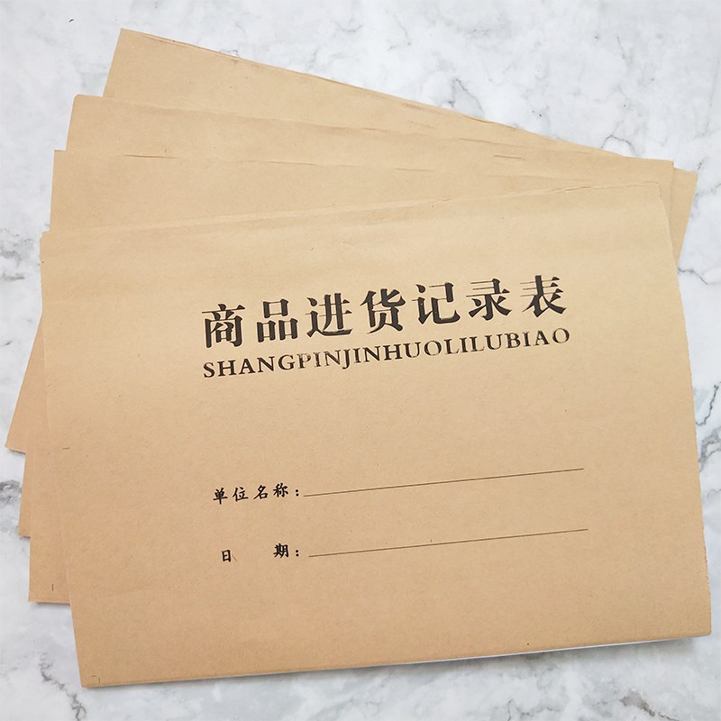 商品进货记录本出入库库存登记明细商品账本盘点通用采购出货台账