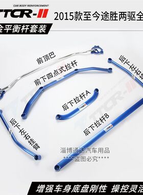 适用现代途胜前顶吧起亚狮跑平衡杆顶吧防倾拉杆底盘强化改装配件