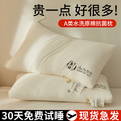 A类原棉枕头护颈椎助睡眠不塌陷不变形48x74cm学生宿舍家用一对装