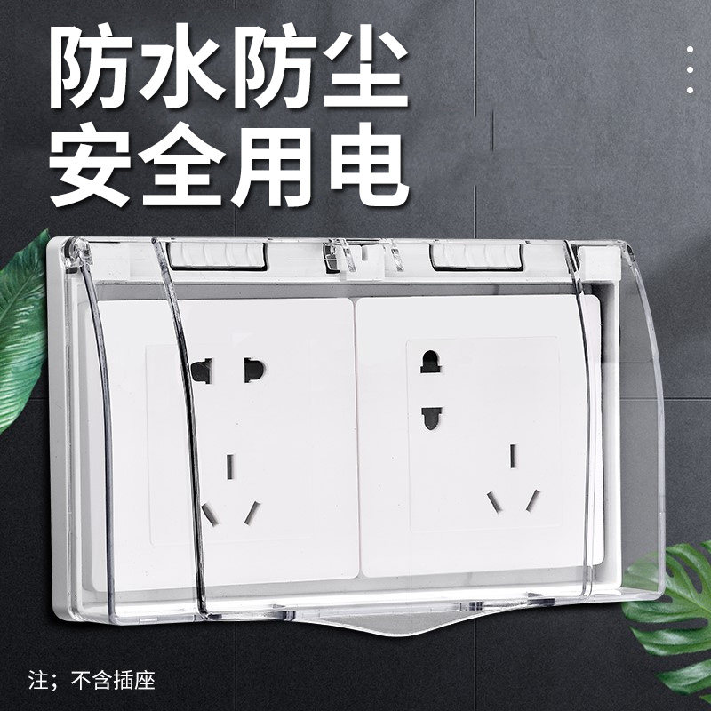 双位双开关防水盒粘贴双联插座保护盖面板浴室卫生间二位防溅盒套