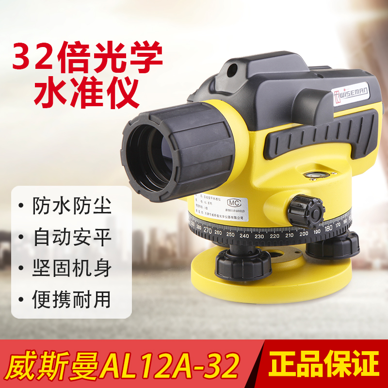 威斯曼水准仪/水平仪L2自动安平32倍塔尺脚架经纬仪