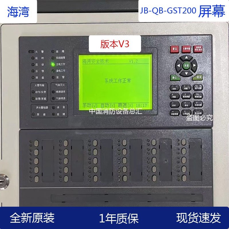 海湾gst200液晶屏显示屏gst200/0/00/9000主机LED主机屏幕