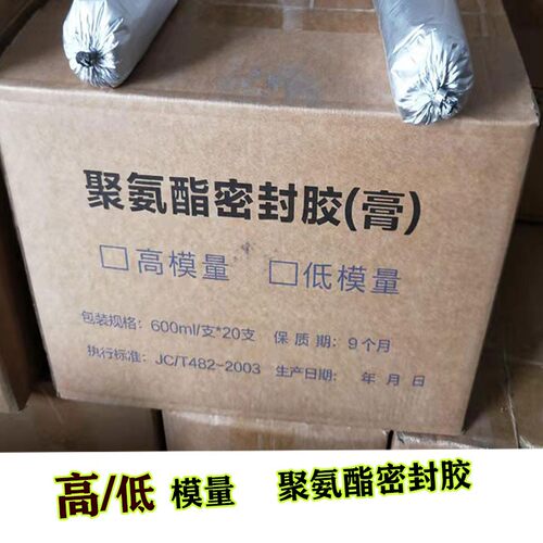 单组份聚氨酯密封胶PJ220-400遇水膨胀止水胶高/低模量灰色聚硫膏