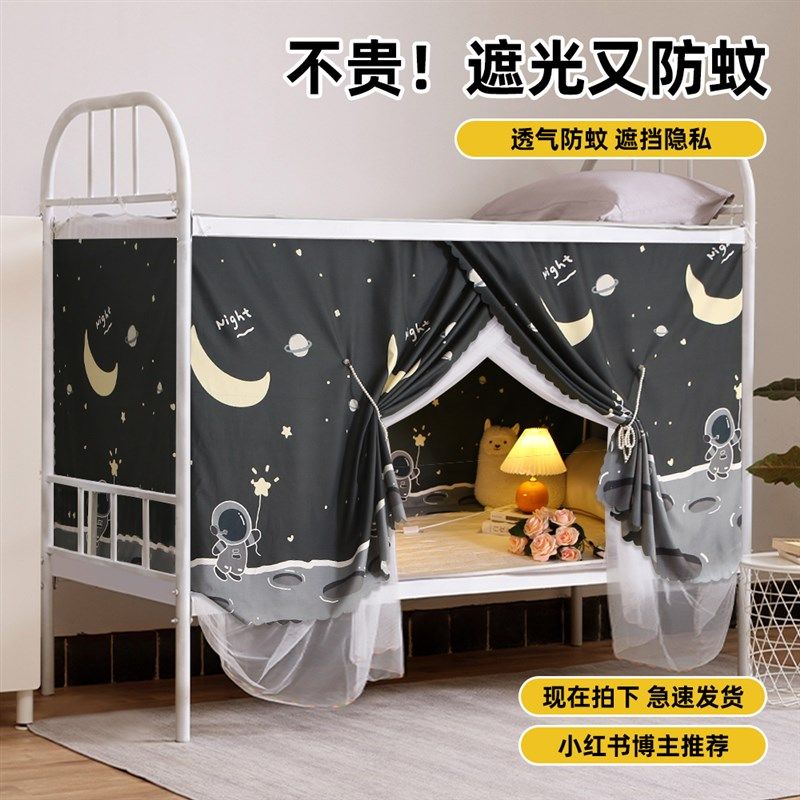 蚊帐床帘遮光一体式大学生宿舍上下铺通用新款上铺夏季防尘顶布ll