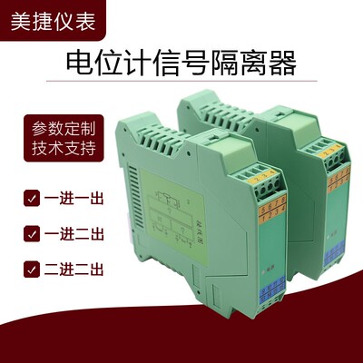 电位计信号隔离器 滑线电阻变送器转换器调理器 模拟量输出4-20mA