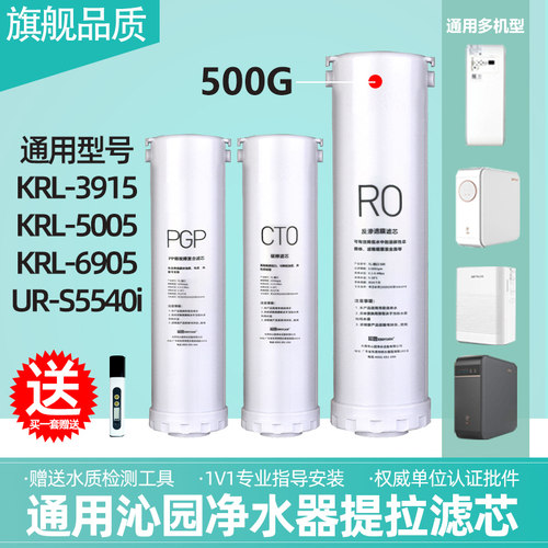 适用沁园净水器滤芯小白鲸KRL3915小水钻KRL5005小海王KRL6905机