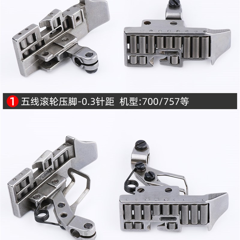757 700拷边机滚轮压脚 重机717厚料皮革轮子压脚 EX五线锁边机