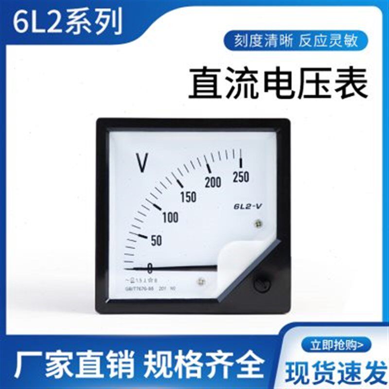 。6L2-V交流电流表指针电压表头高精度频率表互感表安装式仪表