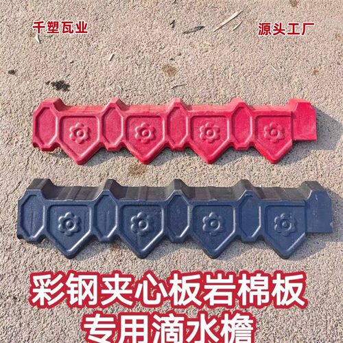 通用款复合彩钢瓦岩棉板泡沫板夹心板包边滴水檐堵头挂檐配件大全