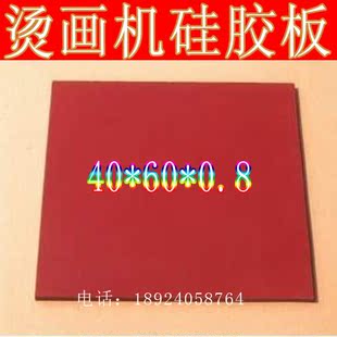 热转印机器耐高温发泡硅胶垫热转印烫画印花机硅胶板 0cm