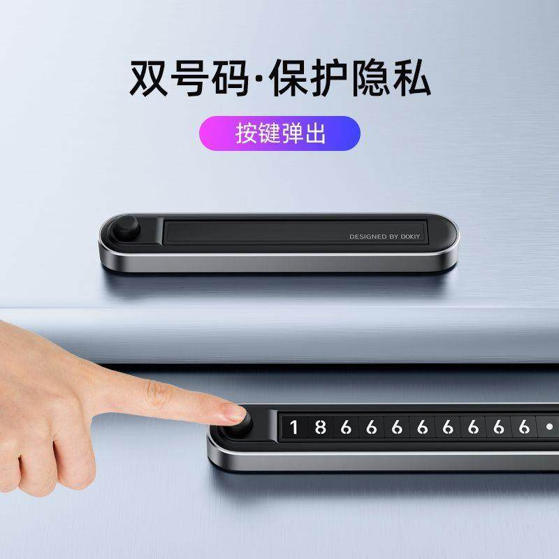 车载临时停车电话号码显示牌手机移车双号码切换挪车卡汽车内高端