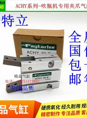 ACHP20 ACHY20-B/ACHY-20气动手指气缸吹瓶机专用气爪Y型机械夹爪