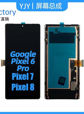 适用谷歌Pixel6pro/7pro手机屏幕总成8内外屏一体显示屏幕oled屏