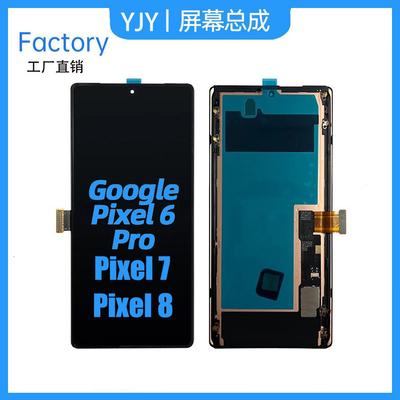 适用谷歌Pixel6pro/7pro手机屏幕总成8内外屏一体显示屏幕oled屏