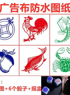 ￥%#鱼虾蟹图纸防水胶图铜钱葫芦筛子套装鱼虾蟹色子摇盅赌具聚cx