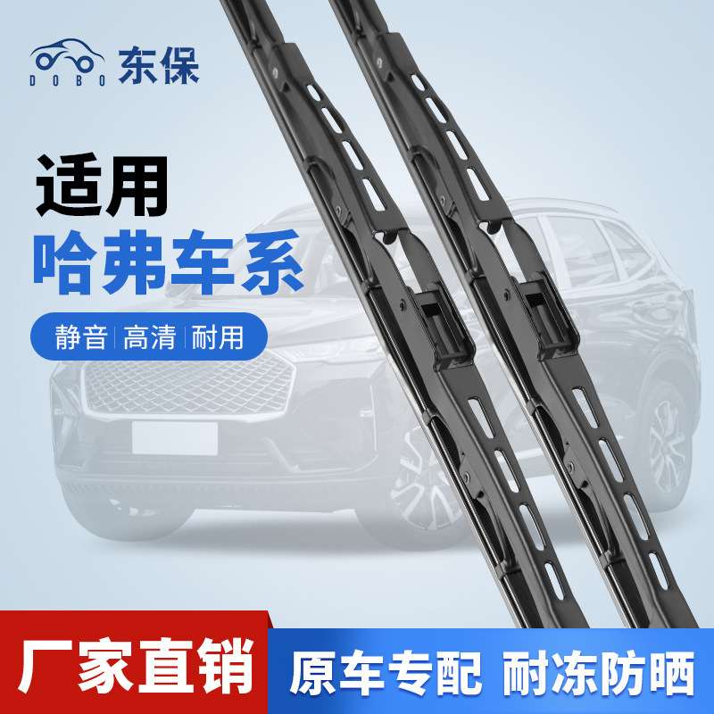 适用长城哈弗H6雨刮器M6PLUS原装H1H5H7M6高清静音有骨雨刷器片