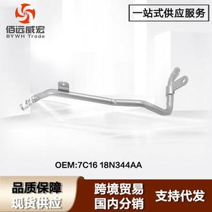 18N344 7C16 Transit 适用福特新世代全顺V348冷却管Ford