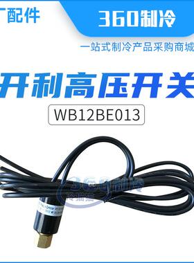 开利原厂30HXC螺杆机高压手动开关WB12BE013/WB12BE016压力开关压