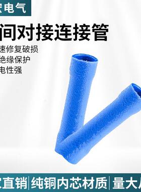 蓝色BV2全绝缘中间接绝缘端头 电线接头 接线鼻冷压端子中接管