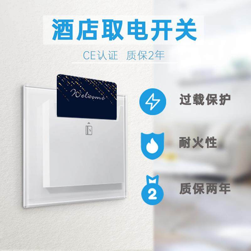 酒店插卡取电开关低频高配感应插卡取电 86型带延时断电墙壁开关
