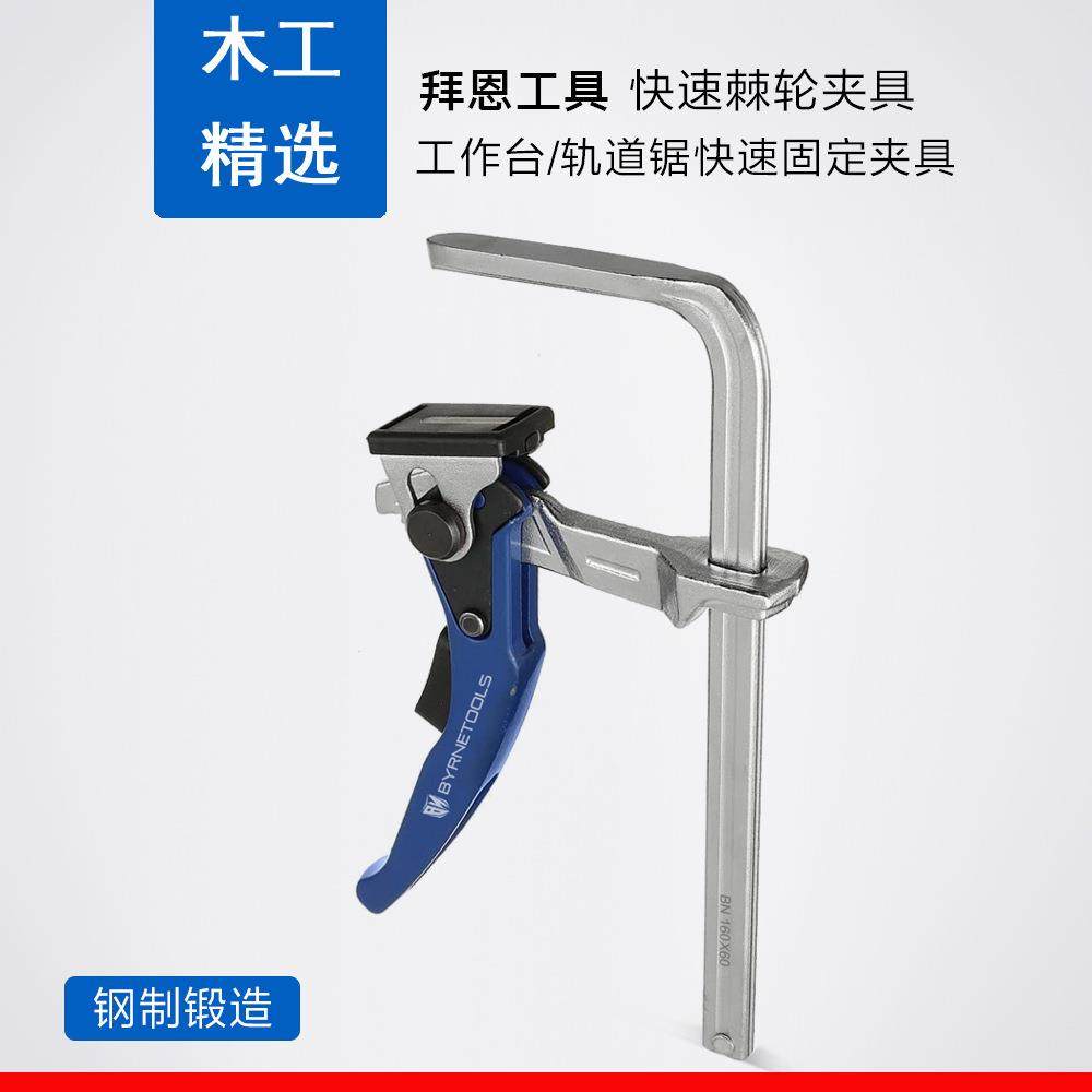 拜恩工具F型棘轮钢制快速夹具轨道锯导轨固定夹持夹钳夹紧器配件,3C数码配件,其它配件,淘宝优惠券,粉丝福利购,淘宝优惠卷