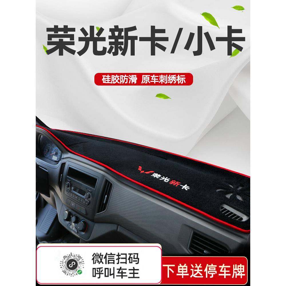 五菱荣光新卡前台垫子小卡中控仪表盘避光垫双排货车改装配件防晒,3C数码配件,其它配件,淘宝优惠券,粉丝福利购,淘宝优惠卷