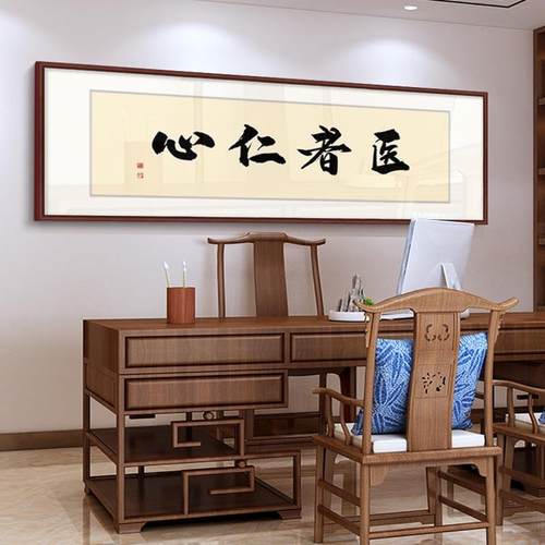 医者仁心字画,大医精诚书法,诊所装饰画,办公室装饰,实木框装饰画