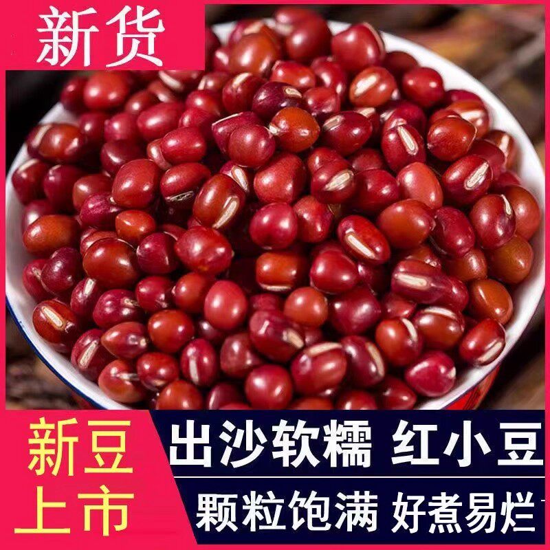 【5斤批发】红小豆红豆豆馅新红赤豆煮粥粘豆包半斤珍珠粒出沙多