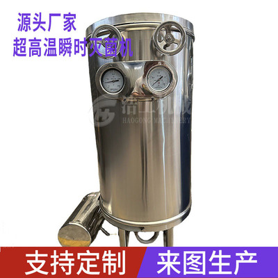 UHT瞬时灭菌机  高温瞬时杀菌锅 巴式杀菌设备
