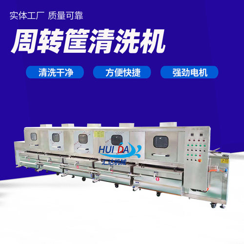 厂家生产料盘清洗机 全自动热水循环清洗设备 商用料箱清洗机