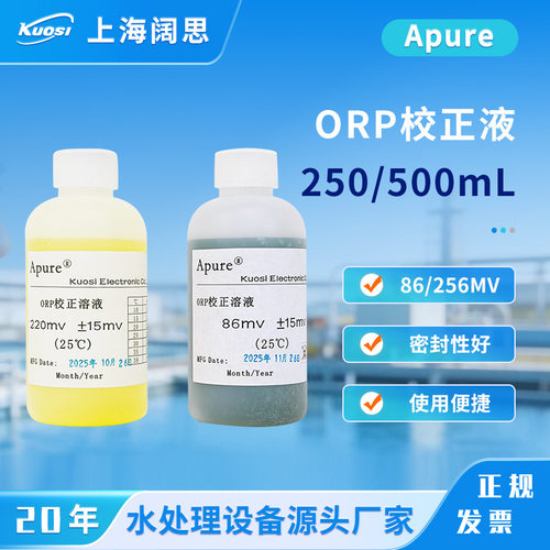 Apure瓶装ORP标准液电极仪表缓冲溶液86MV/256MV校准液250/500ml