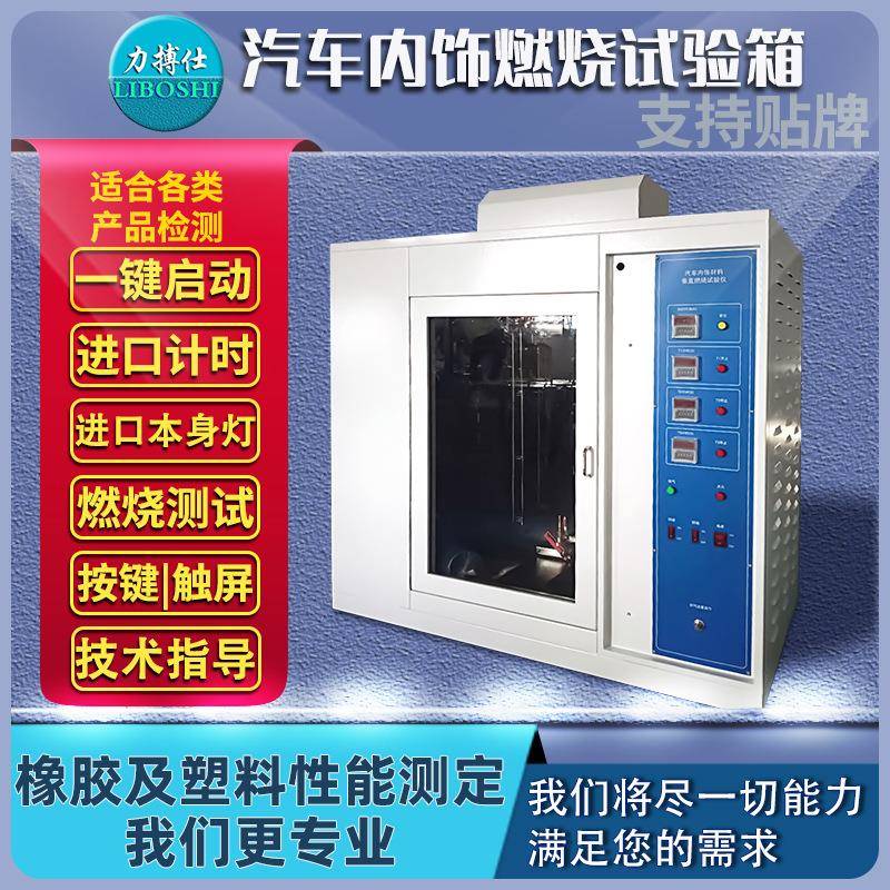 汽车内饰燃烧试验箱精密可程式恒温恒湿箱高低温湿热实验箱