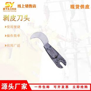 带电作业剥皮刀头绝缘操作杆工具头5454-5线缆剥皮刀