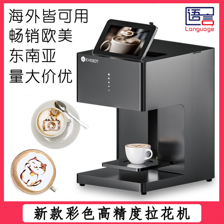 EVEBOT咖啡打印机抖音奶盖奶茶3d一体机家用饮料啤酒拉花设备,办公设备/耗材/相关服务,其它,淘宝优惠券,粉丝福利购,淘宝优惠卷