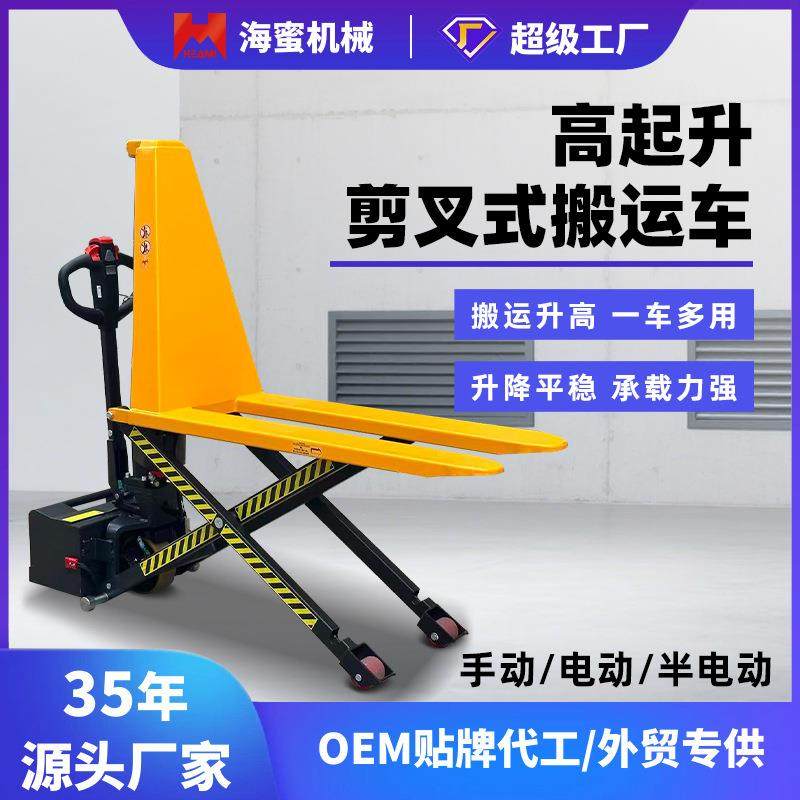 高起升程剪叉式液压升降叉车搬运车地牛手动全半电动手自一体1.5T