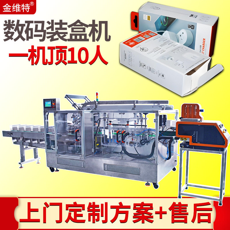 数码电子产品装盒机 全自动高速纸盒充电器盒装机 数据线装盒机