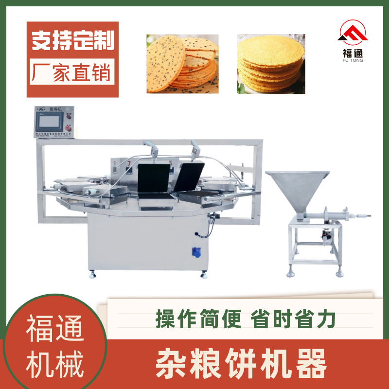 福通全自动杂粮饼机加热板可定杂粮饼生产设备温度转速可调压饼机