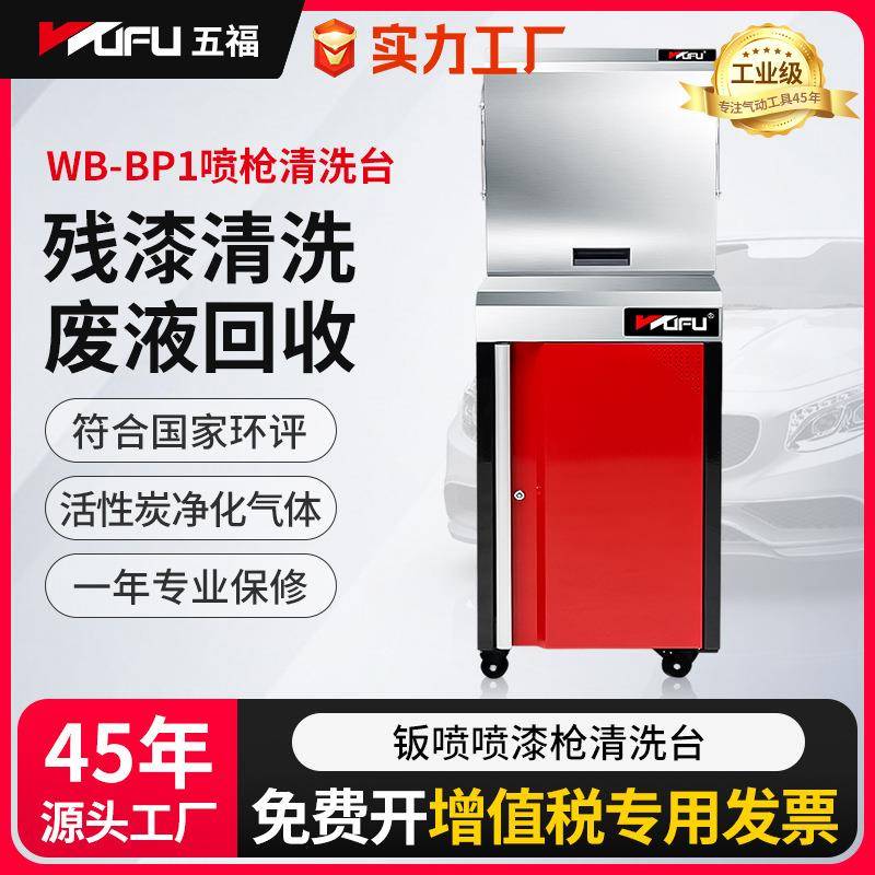 喷漆枪清洗工作台废液废气环保回收操作台油漆喷枪钣多工位