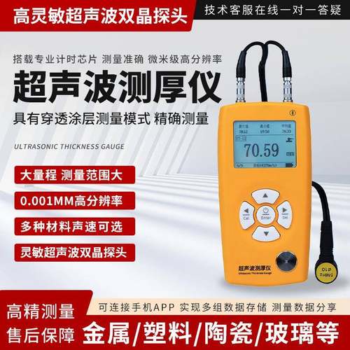 普锐高精度金属钢材检测仪钢管道管壁厚度测量仪钢板超声波测厚仪