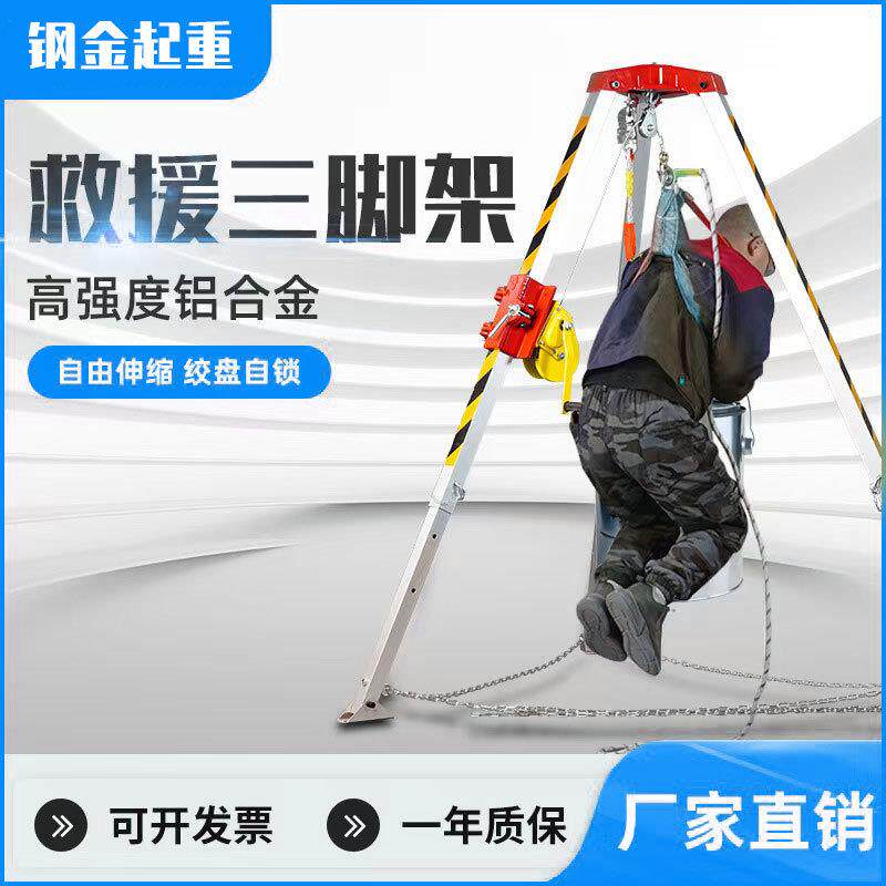 消防应急救援三脚架货物装卸铝合金可伸缩探洞电动井口三脚支架