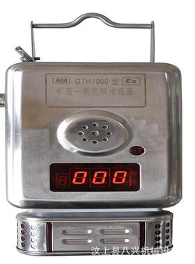 GTH1000一氧化碳传感器创泰器 矿用一氧化碳器其他器