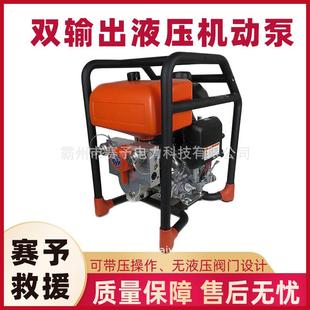 双输出液压机动泵SRSR20PC2破拆工具动力源消防轻型供力机