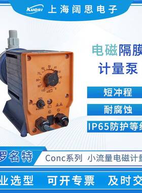 电磁隔膜计量泵Conc系列工程塑料流体输送泵小型加药泵