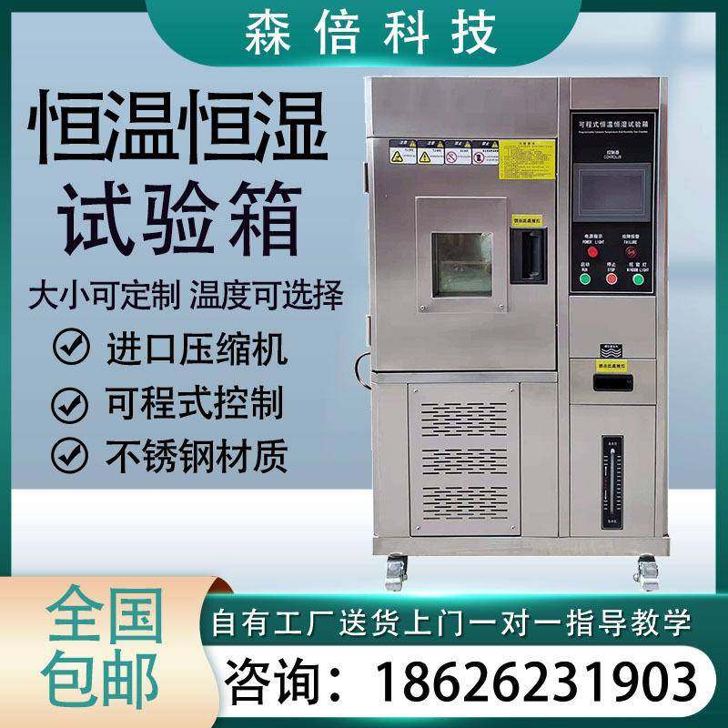 高低温试验箱小型可程式恒温恒湿箱交变湿热模拟环境老化实验箱