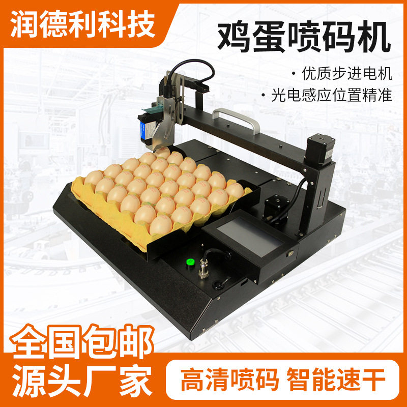 跨境桌面式鸡蛋自动打标机高效便携日期序列号代码logo喷墨打印机